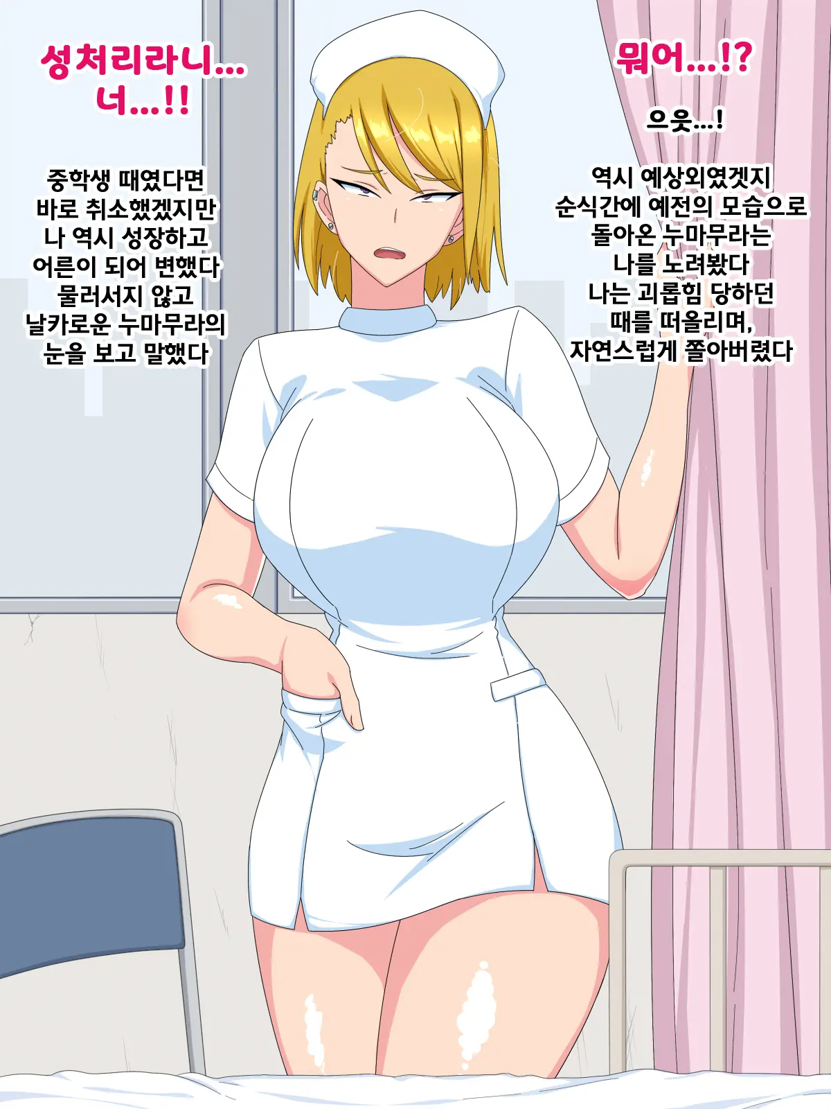 Ore O Ijimete Ita Motoyan No Nurse Ga Seishori Shite Kureru Nyuuin Seikatsu | 나를 괴롭혔던 전 양아치 간호사가 성처리를 해주는 입원 생활
